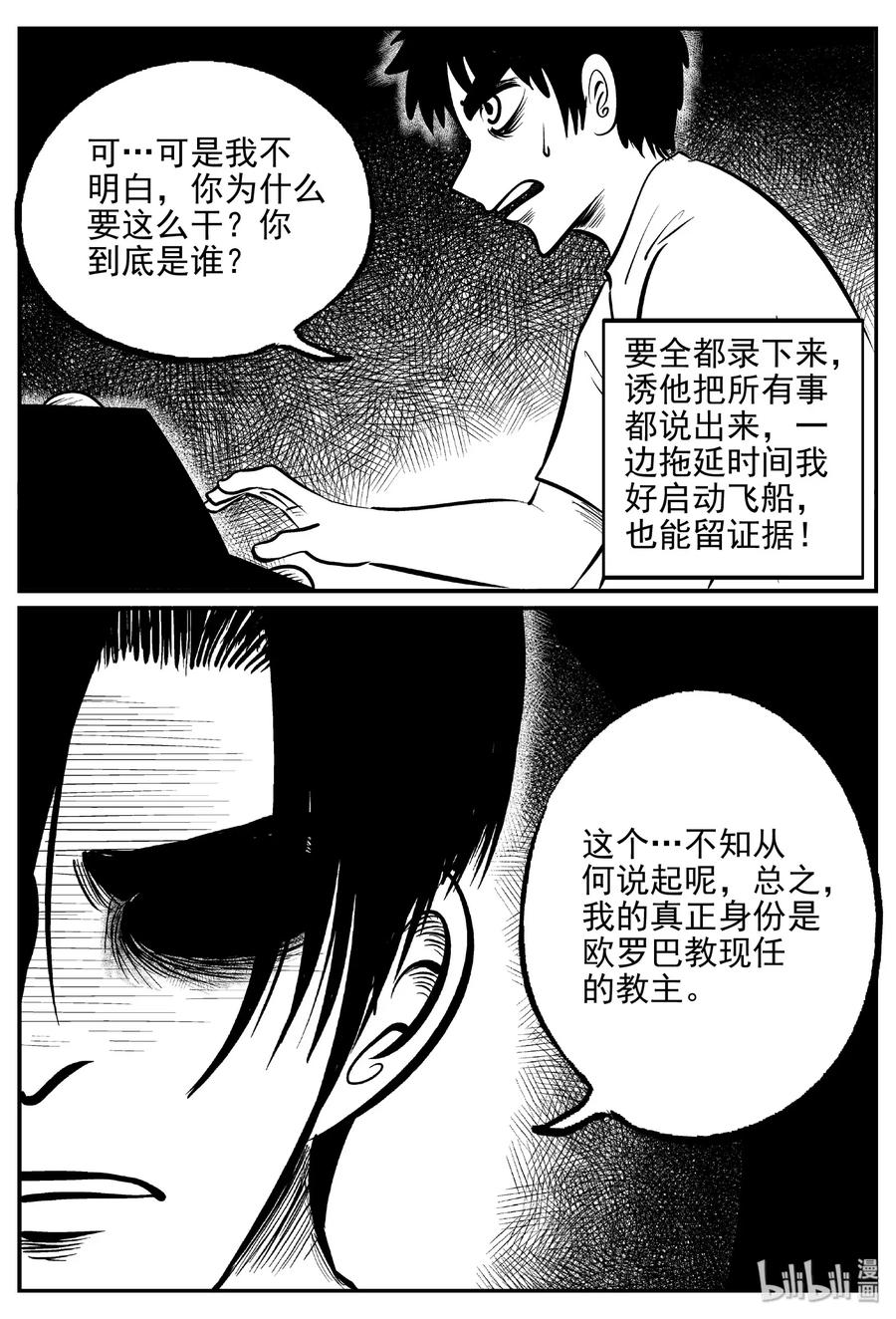 小智怪谈漫画,468 诡域之星5图