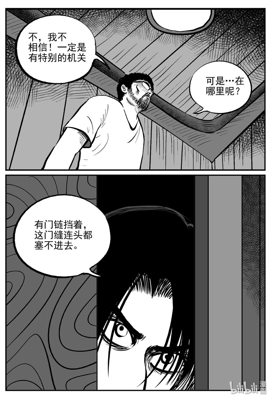 小智怪谈漫画,313 暴风雪山庄（4）3图