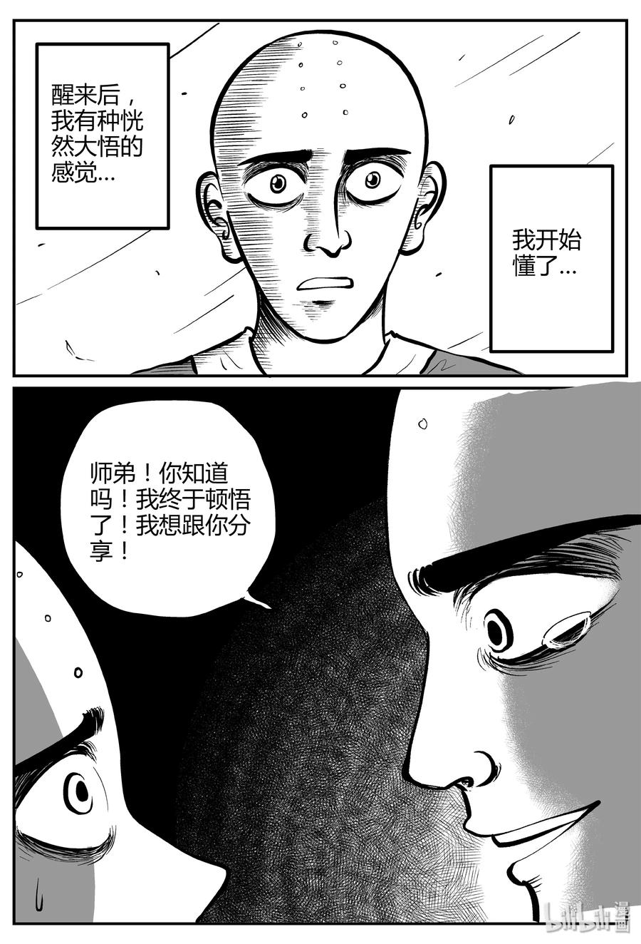 小智怪谈漫画,262 黄粱六梦（6）5图