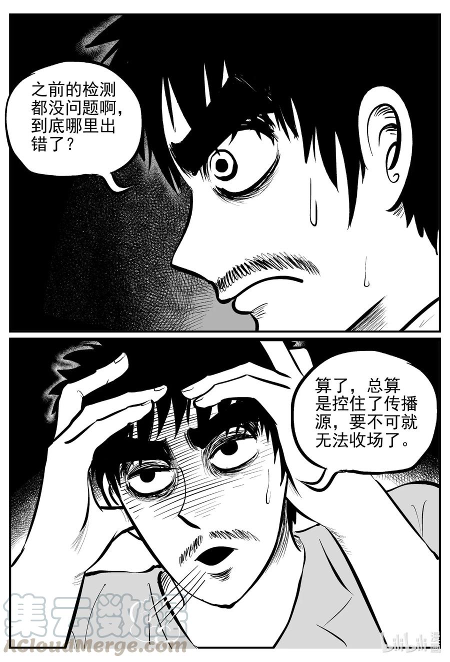 小智怪谈漫画,528 一分钟怪异故事3图