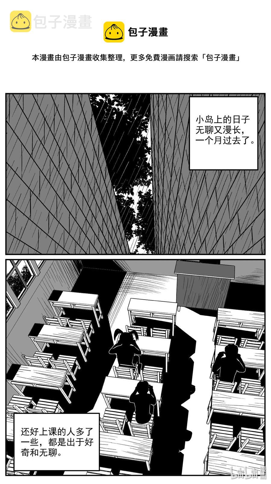 小智怪谈漫画,319 谜岛（3）4图