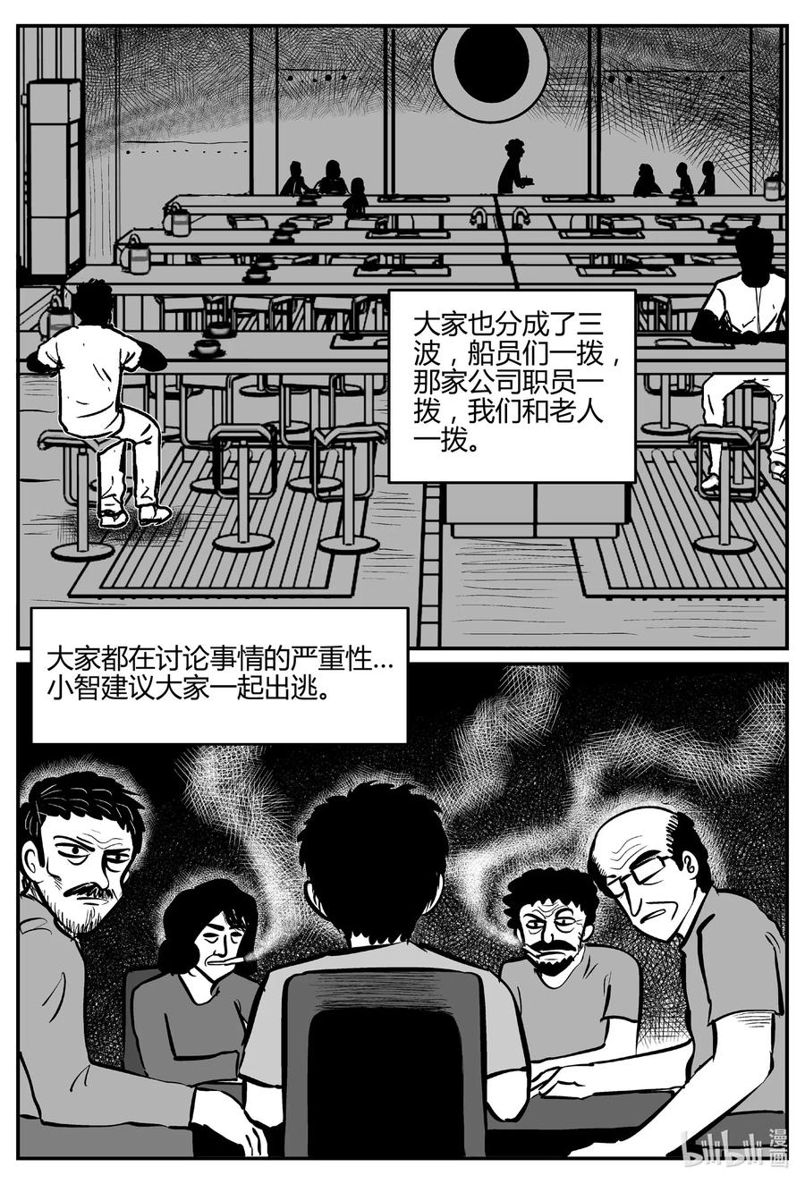 小智怪谈漫画,519 幽灵船3图