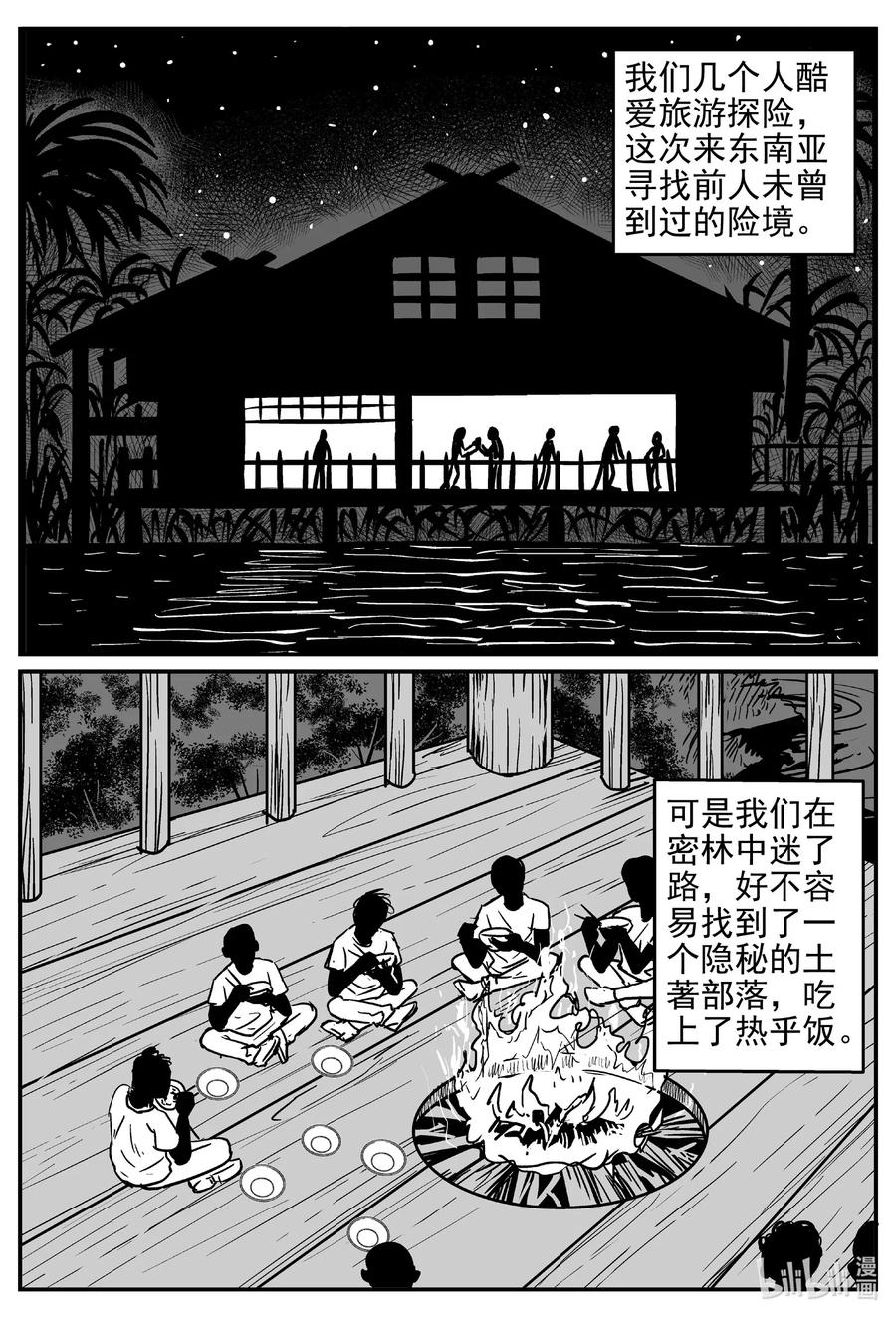 小智怪谈漫画,529 溶洞噩梦2图