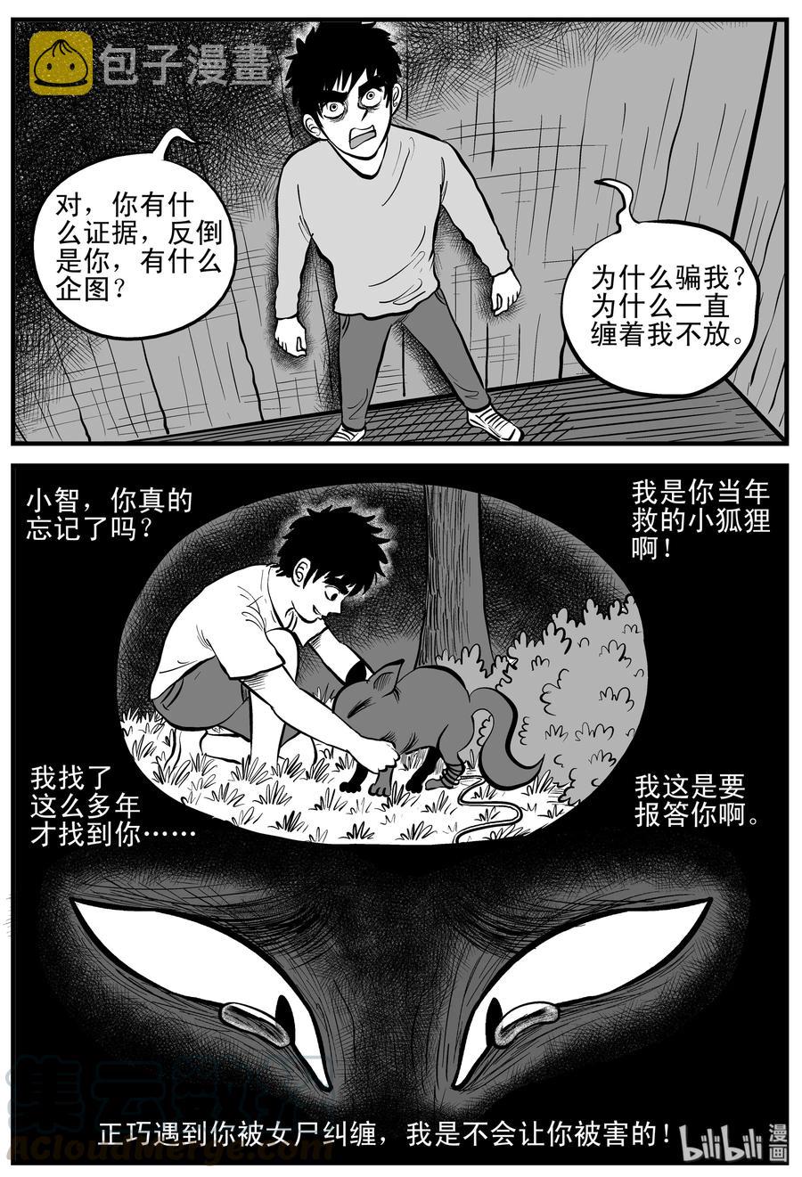 小智怪谈漫画,186 三人行（3）2图