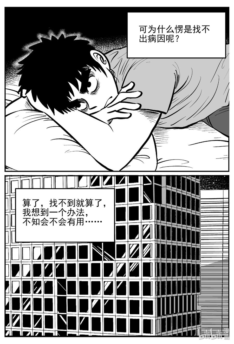 小智怪谈漫画,395 怪病（5）3图