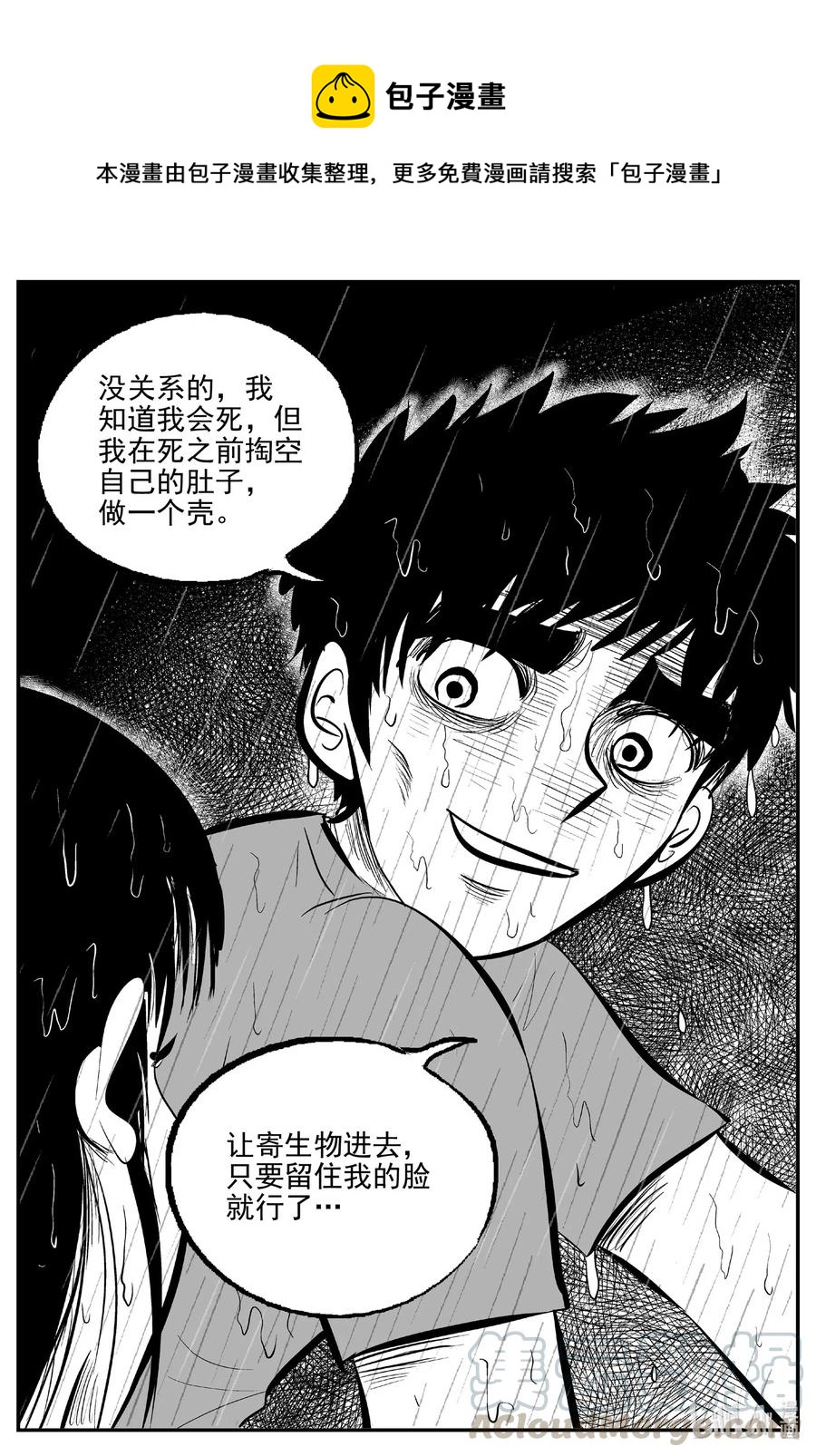 小智怪谈漫画,527 幽灵船1图