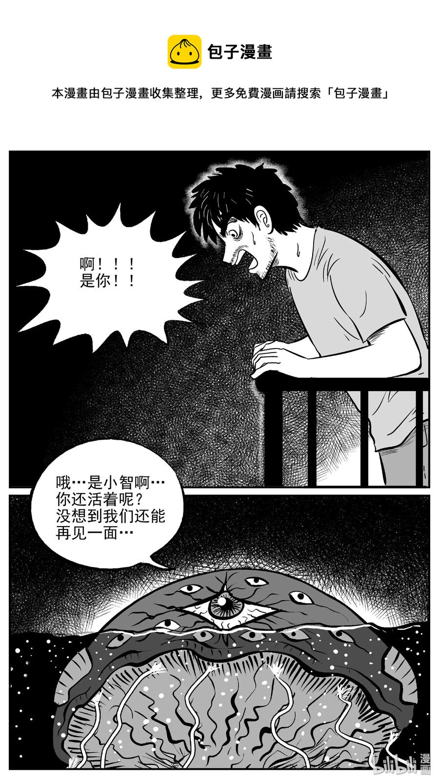 小智怪谈漫画,488 它72图