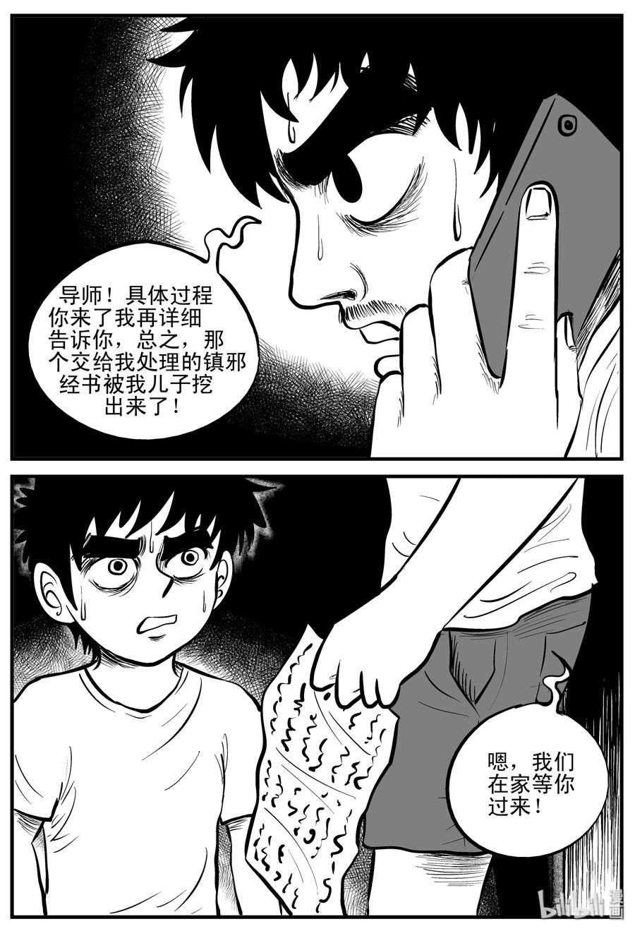 小智怪谈漫画,194 连锁信（2）3图