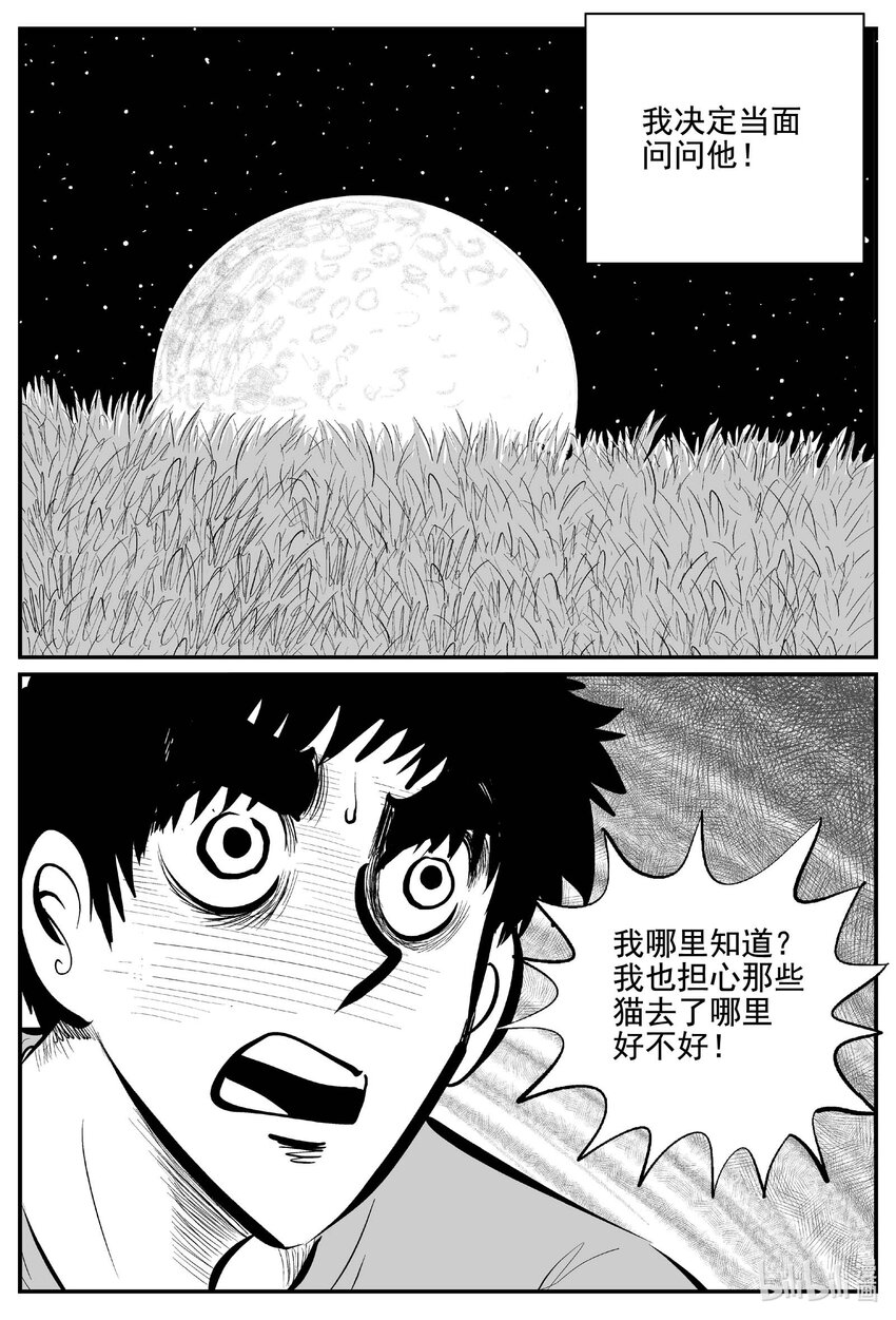 小智怪谈漫画,760 《Heartbreaker》2图