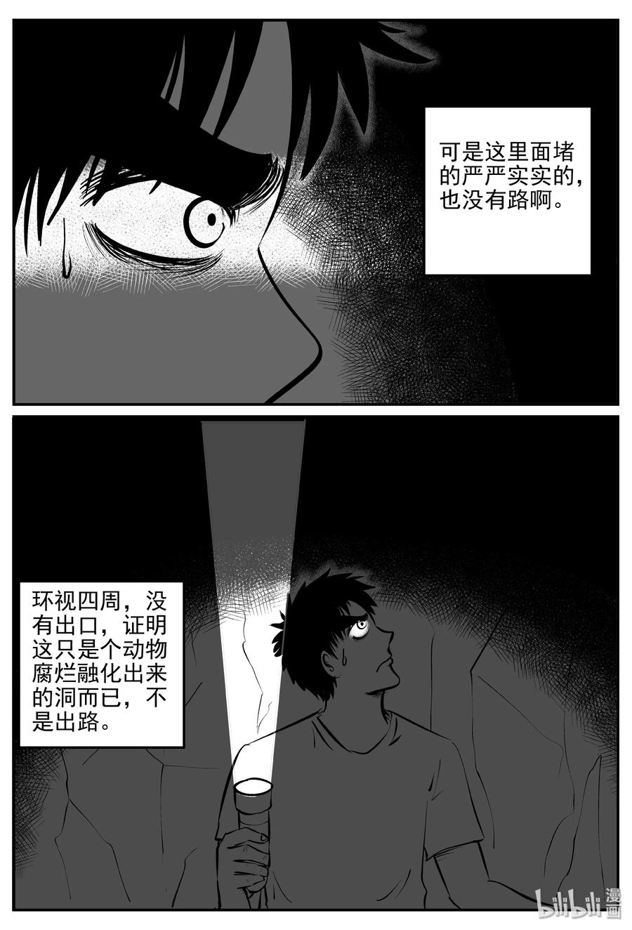 小智怪谈漫画,346 石炭纪断层（7）4图