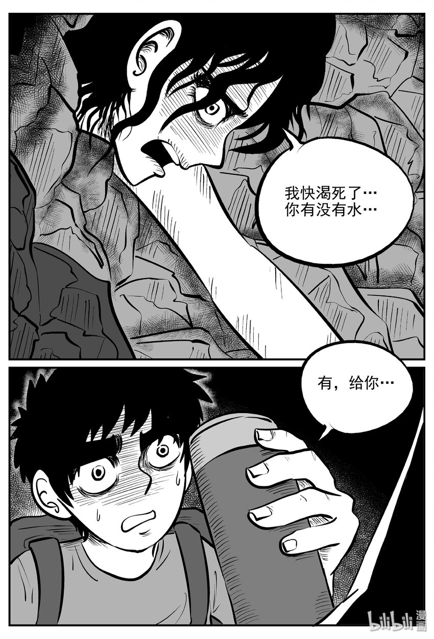 小智怪谈漫画,032 它：新山怪谈（2）2图