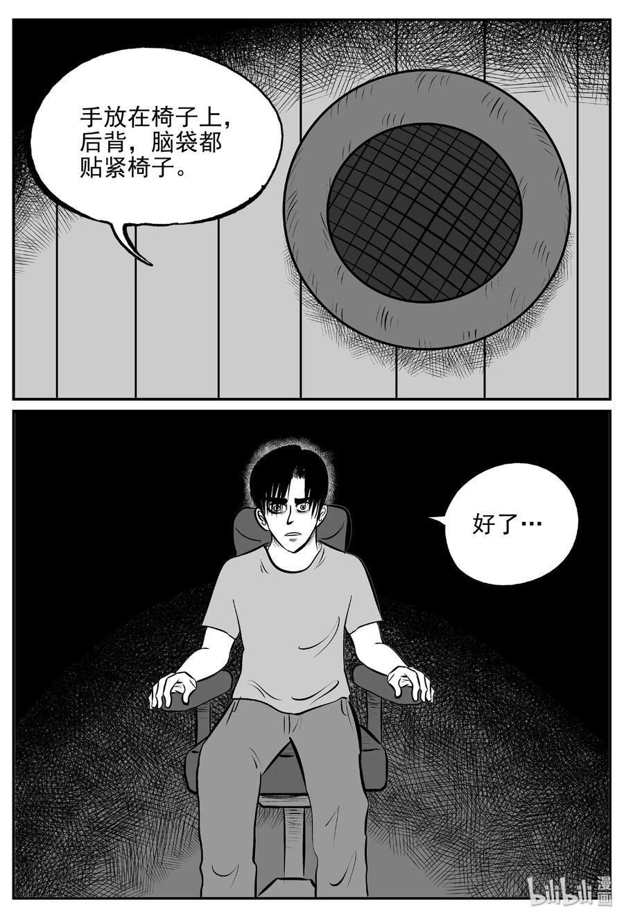 小智怪谈漫画,402 恐惧症（1）3图