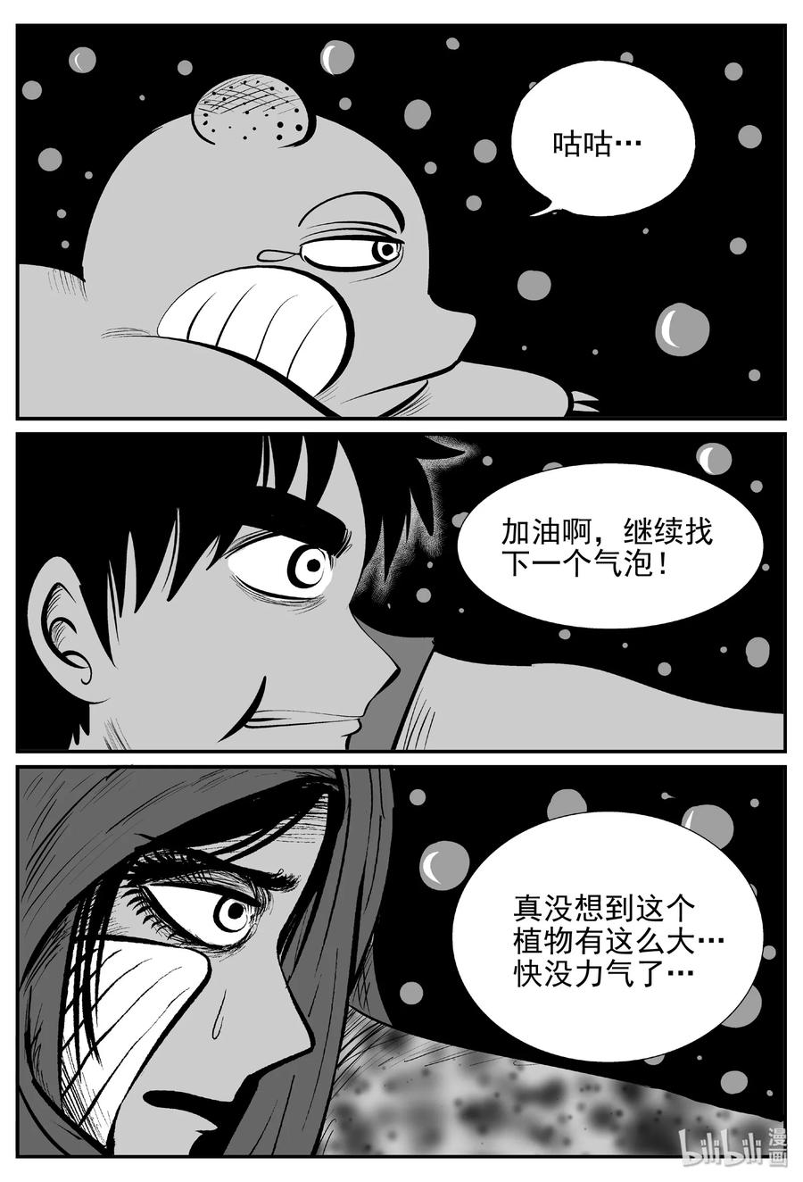 小智怪谈漫画,377 它：6（9）2图