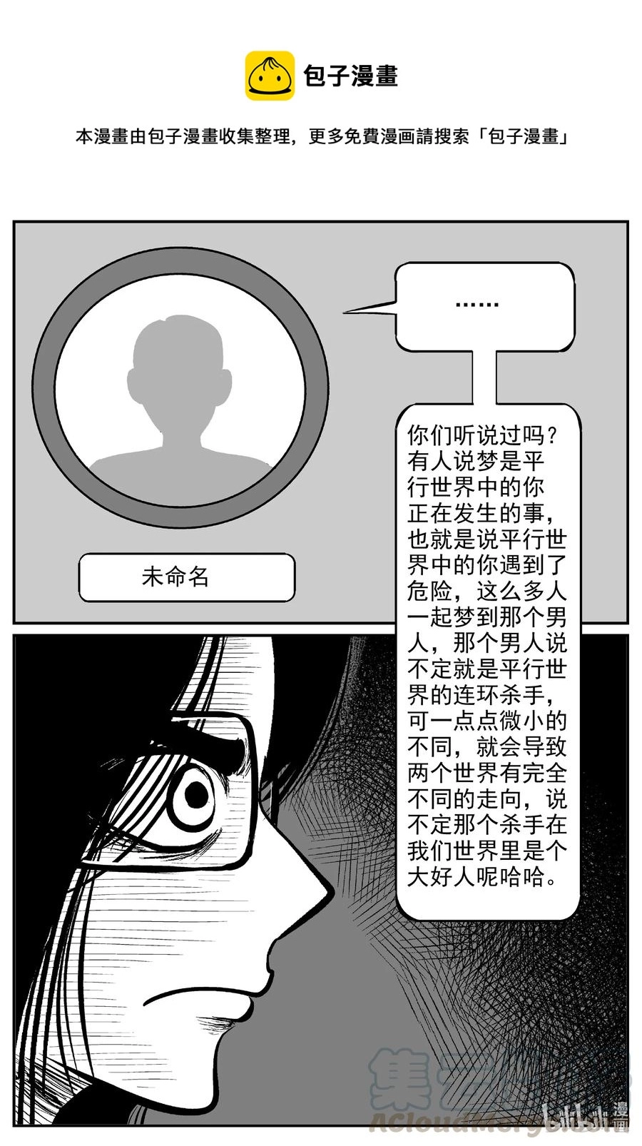 小智怪谈漫画,605 梦男1图