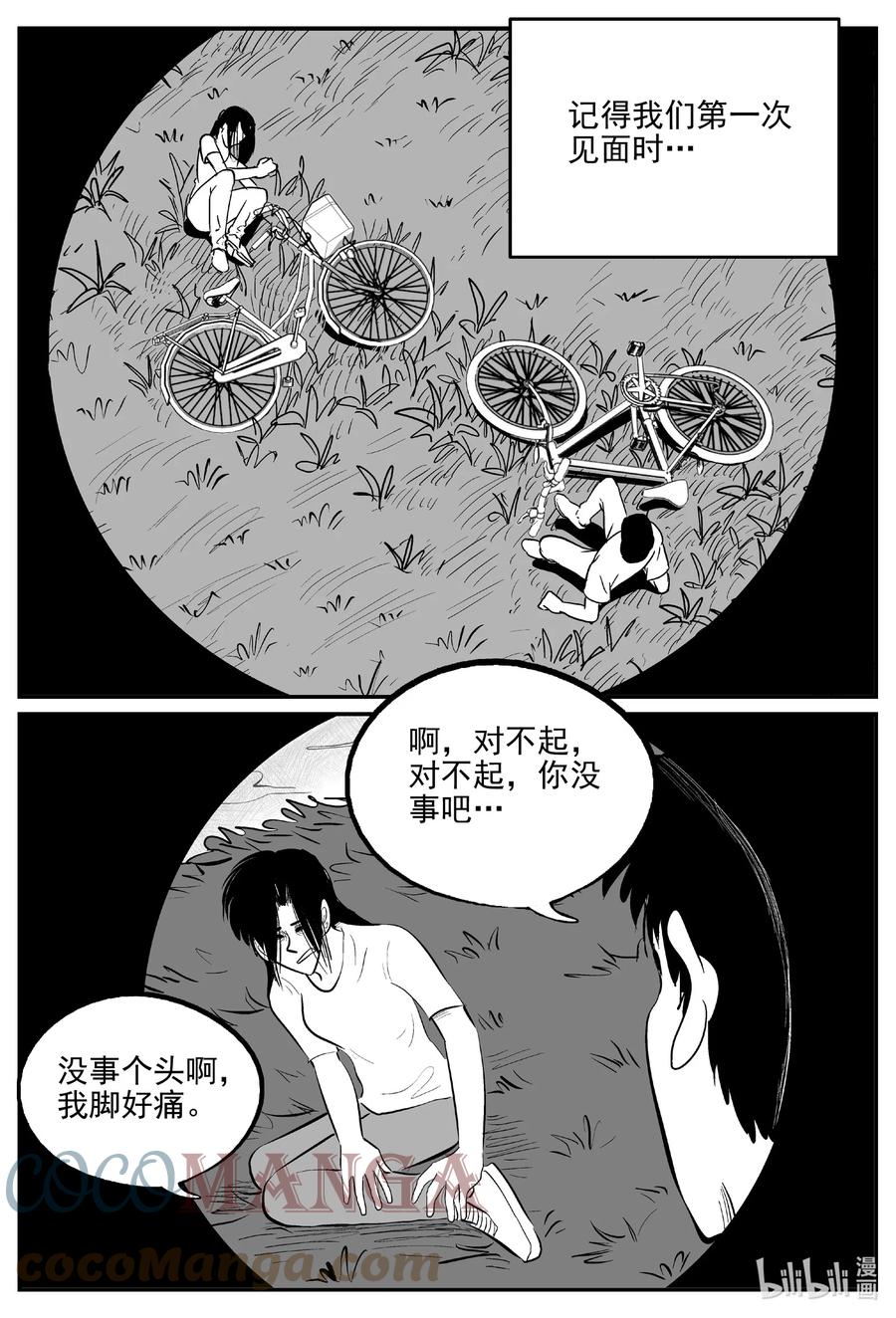 小智怪谈漫画,663 想见你4图