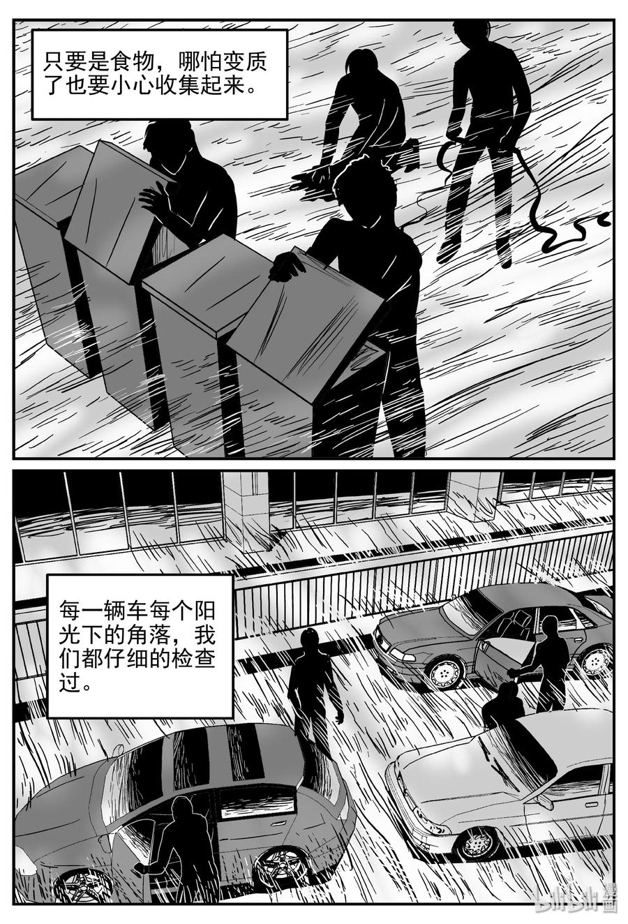 小智怪谈漫画,344 石炭纪断层（5）1图