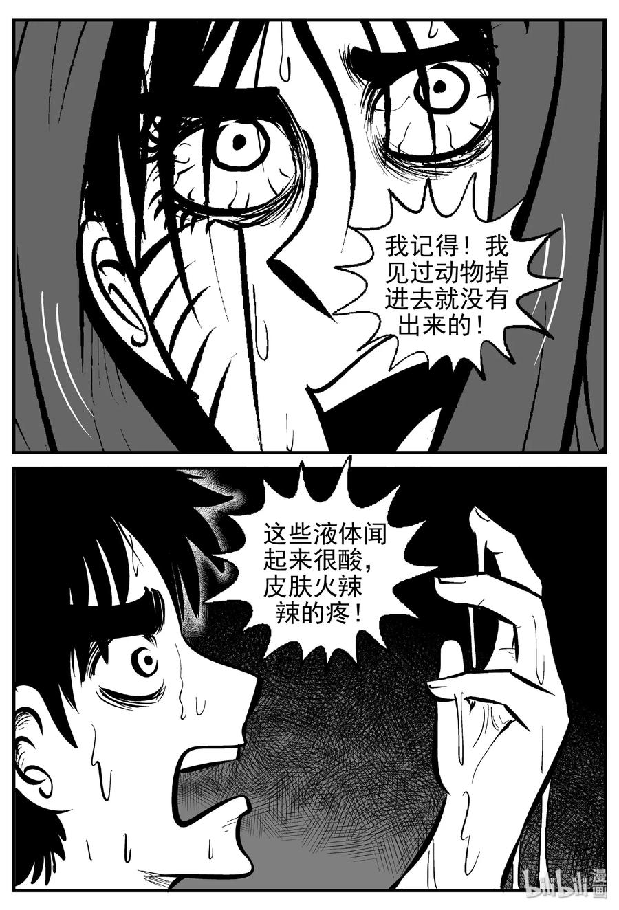 小智怪谈漫画,425 它5.5（7）1图