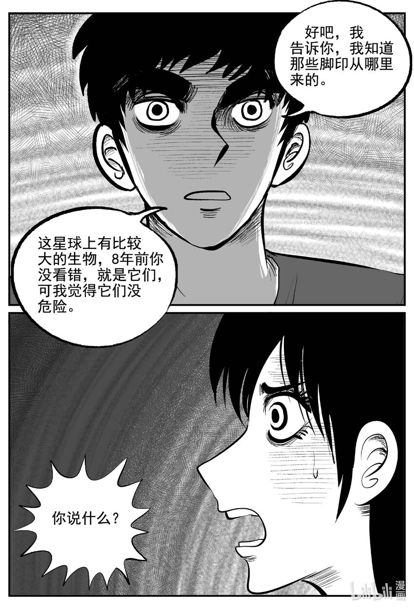 小智怪谈漫画,760 《Heartbreaker》5图