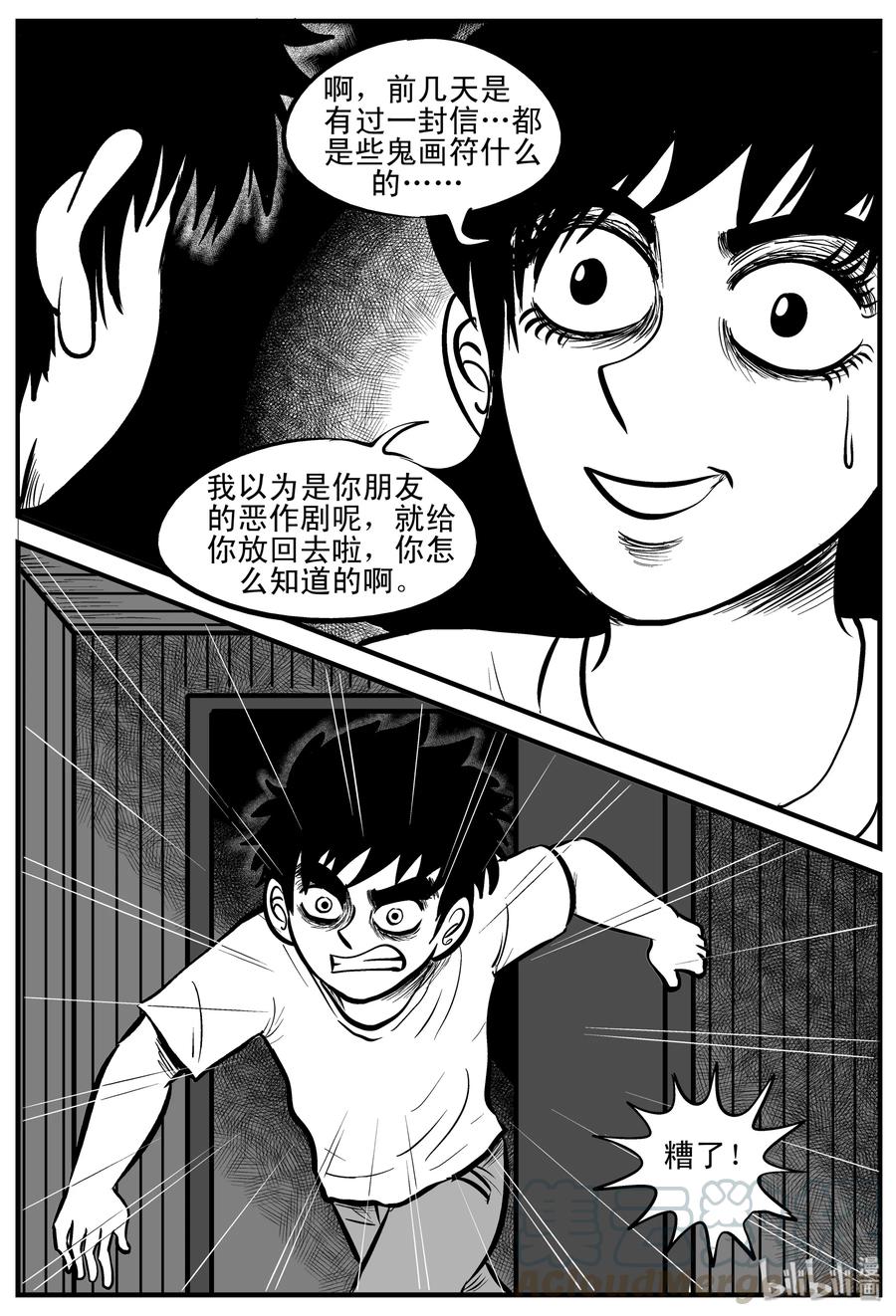 小智怪谈漫画,194 连锁信（2）3图