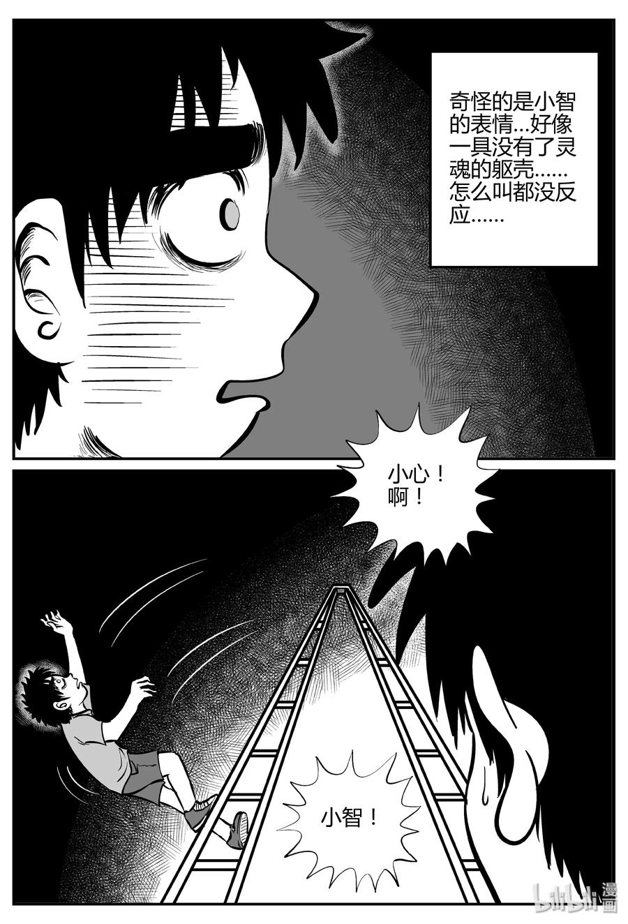 小智怪谈漫画,280 移魂（1）4图