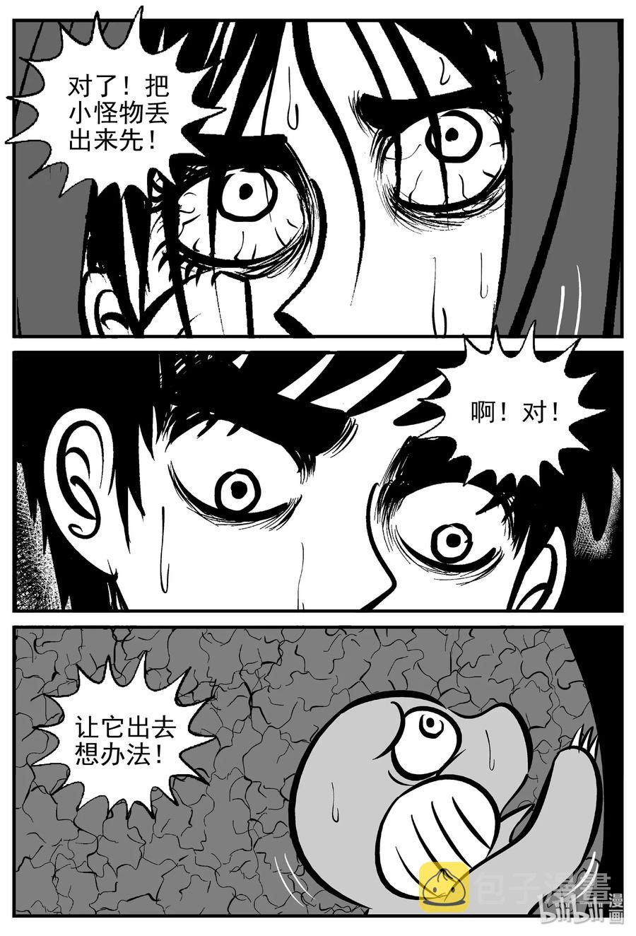 小智怪谈漫画,425 它5.5（7）3图