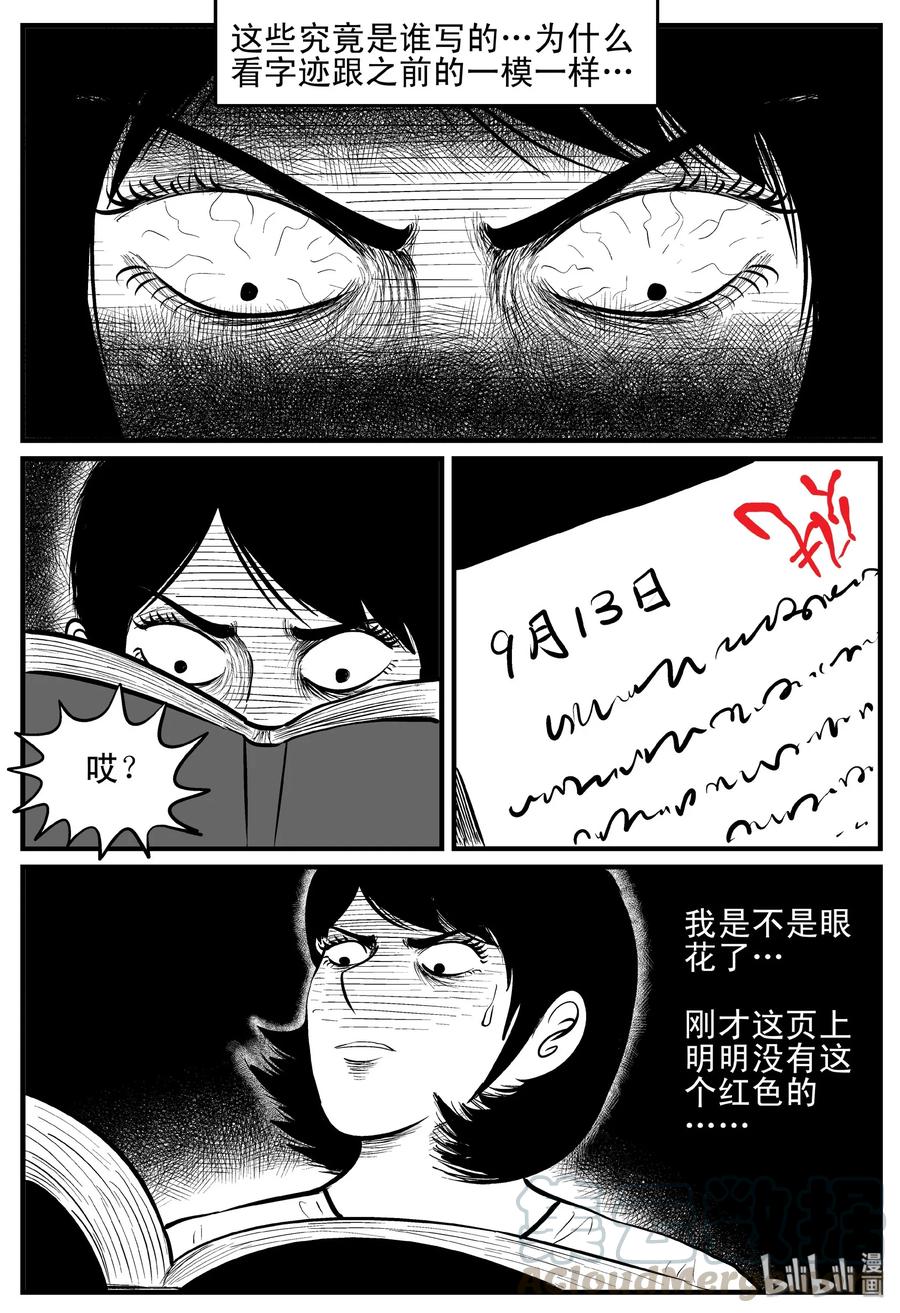 小智怪谈漫画,116 中毒+浅水湾5图