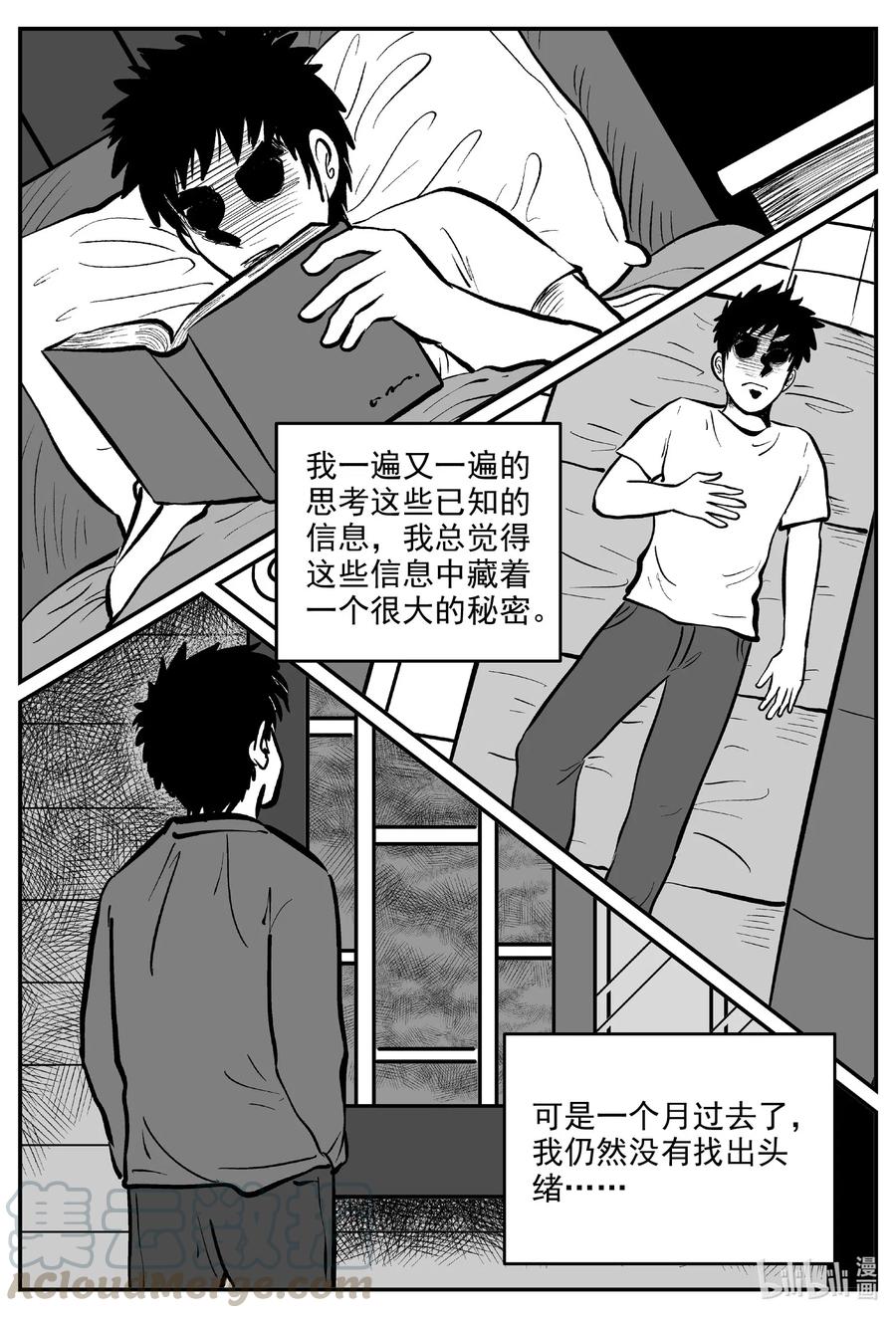 小智怪谈漫画,578 飞头蛮5图