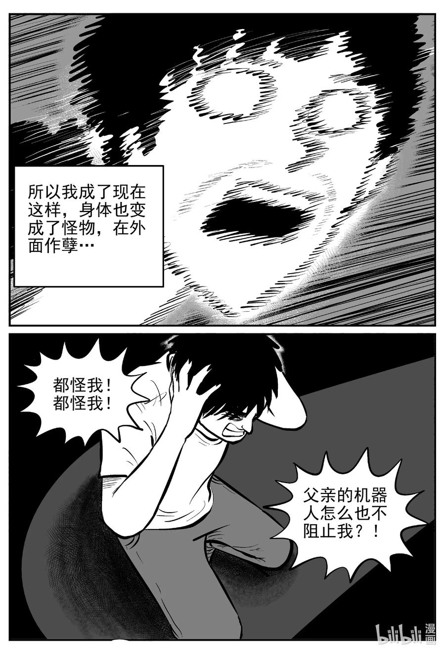 小智怪谈漫画,544 回家之路2图