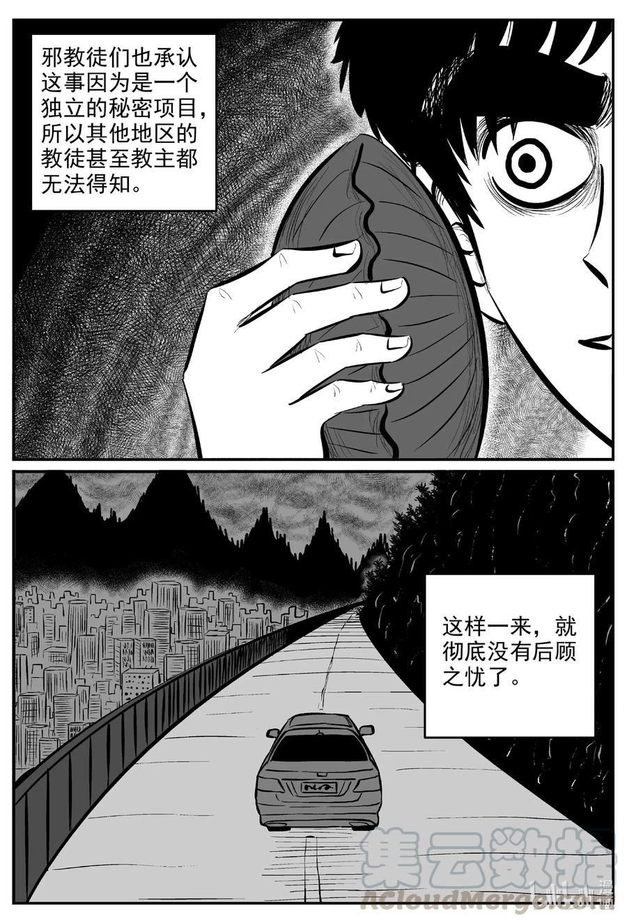 小智怪谈漫画,574 邪恶生物档案1图