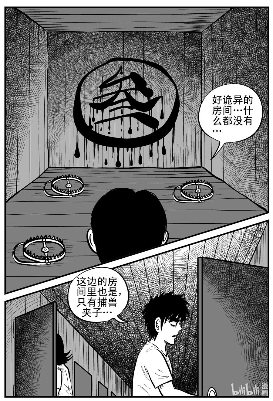 小智怪谈漫画,176 捕兽夹恐怖事件（2）3图