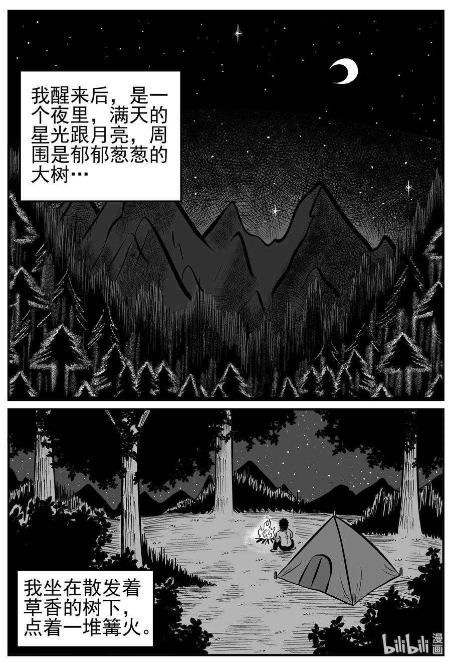 小智怪谈漫画,131 十三万年（3）4图