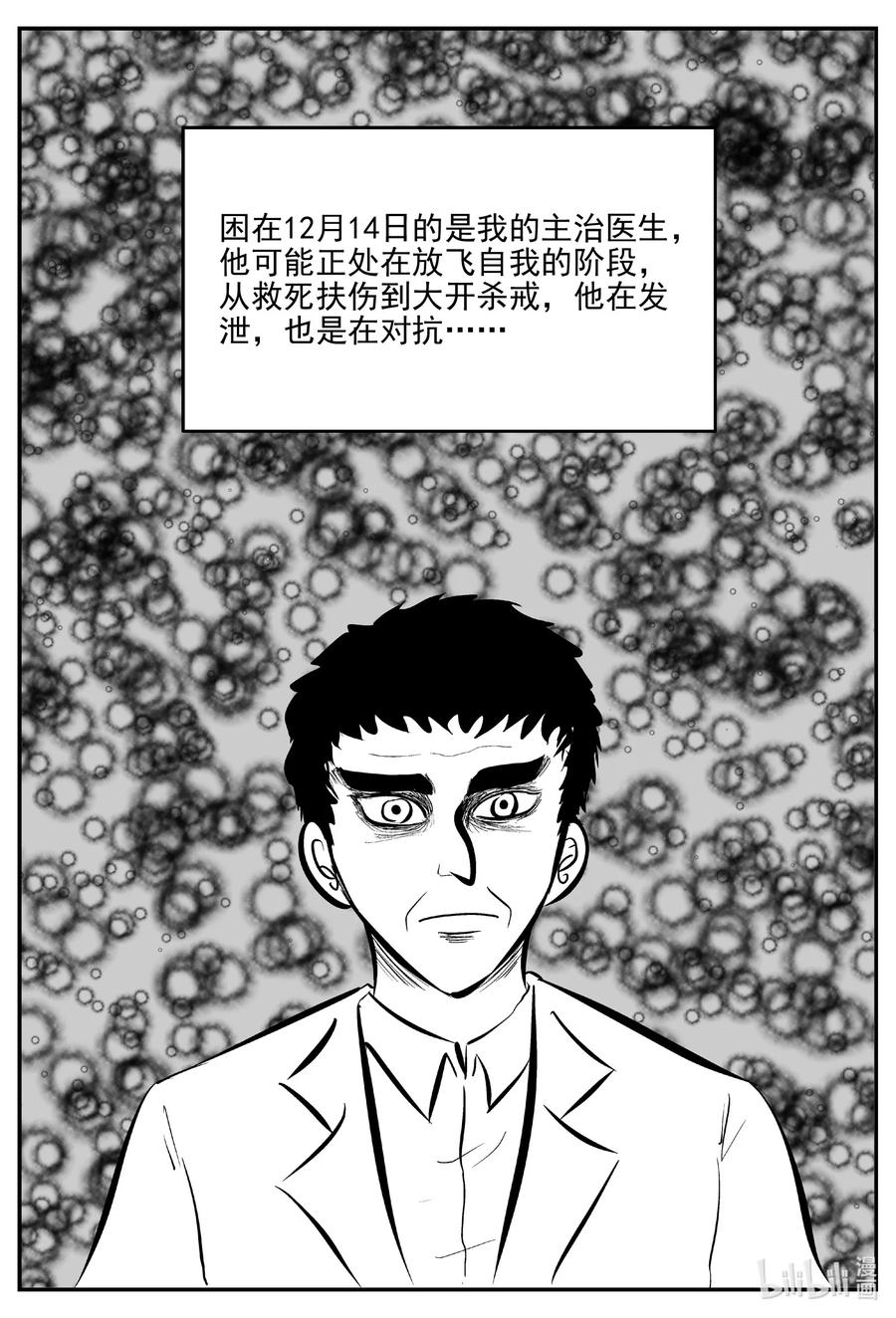 小智怪谈漫画,669 想见你2图