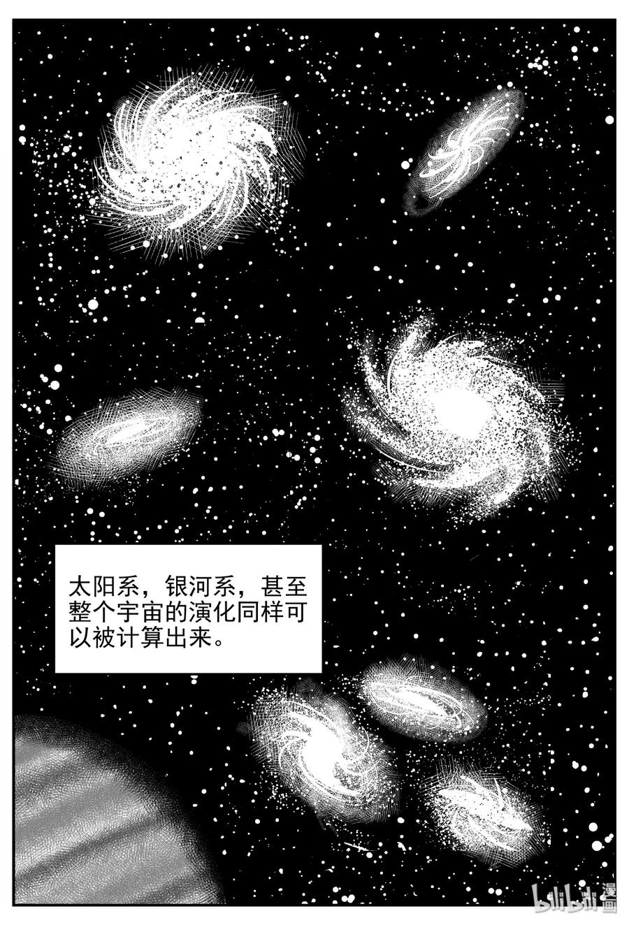 小智怪谈漫画,473 诡域之星3图