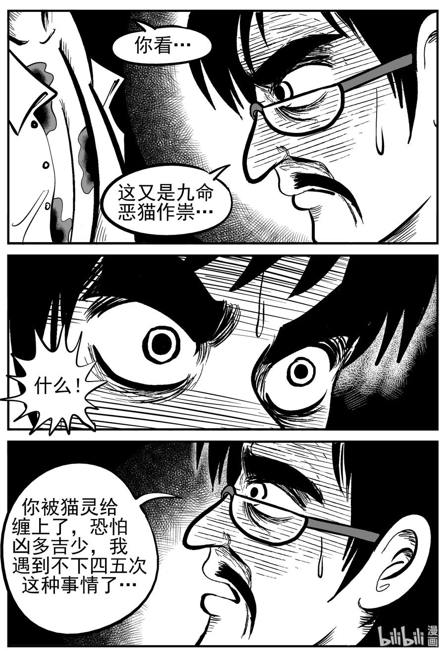 小智怪谈漫画,164 夺魂记（1）3图