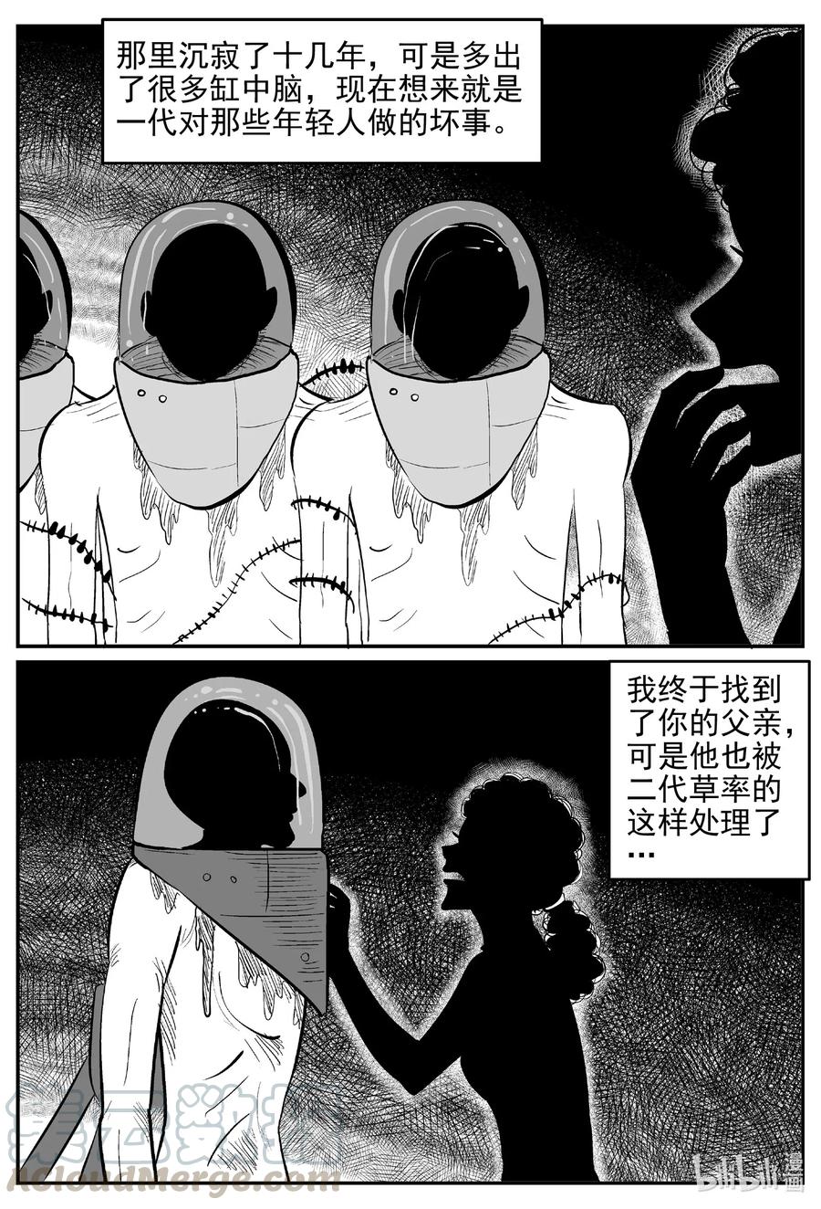 小智怪谈漫画,544 回家之路2图