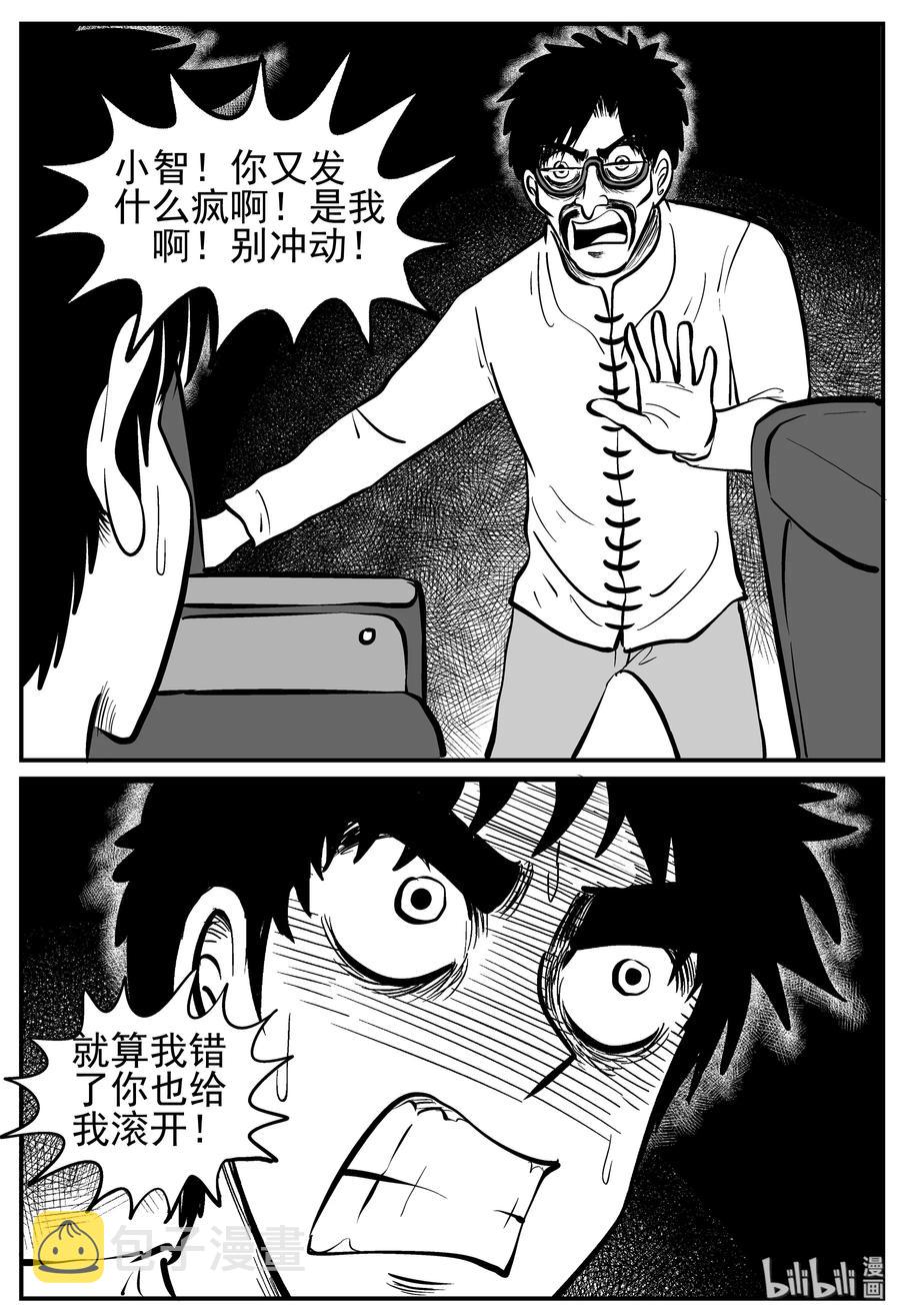 小智怪谈漫画,166 夺魂记（3）1图