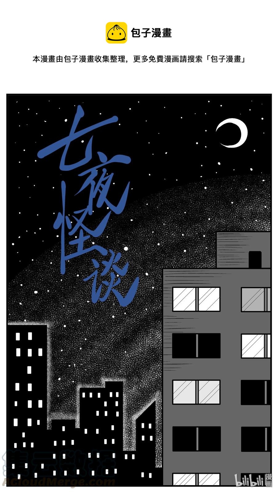 小智怪谈漫画,189 七夜怪谈（1）1图