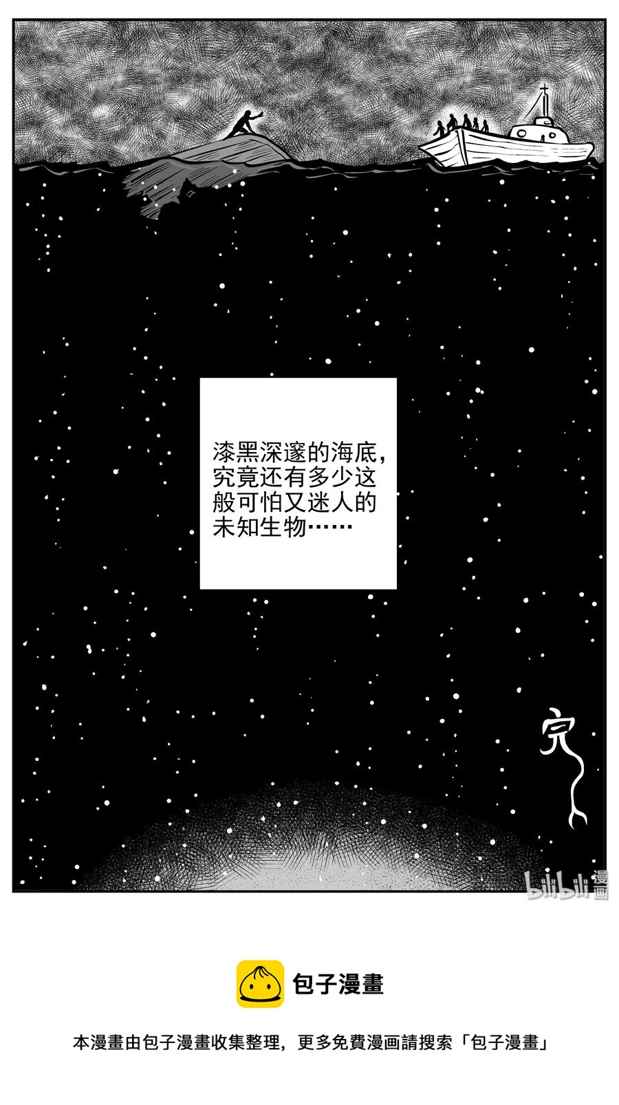 小智怪谈漫画,354 美人鱼（4）3图