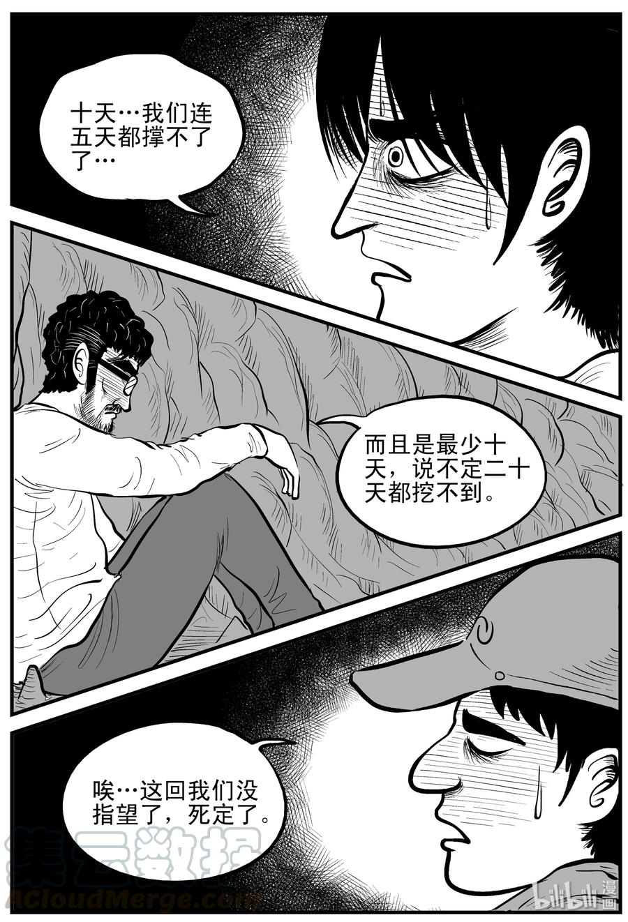 小智怪谈漫画,154 洞穴奇案（1）1图