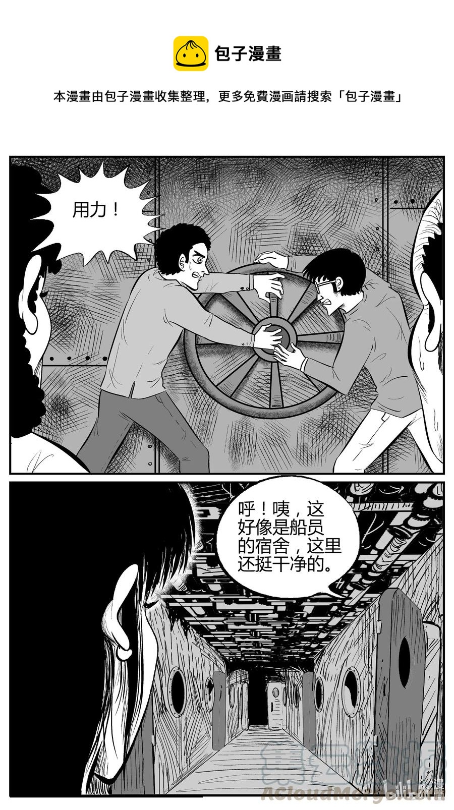 小智怪谈漫画,521 幽灵船1图