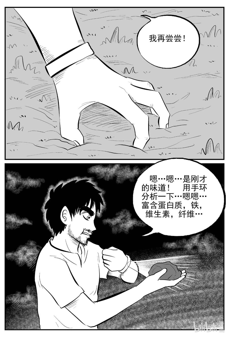 小智怪谈漫画,674 桃源4图