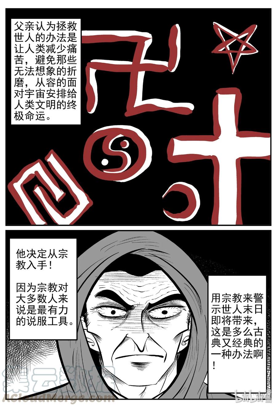 小智怪谈漫画,468 诡域之星4图