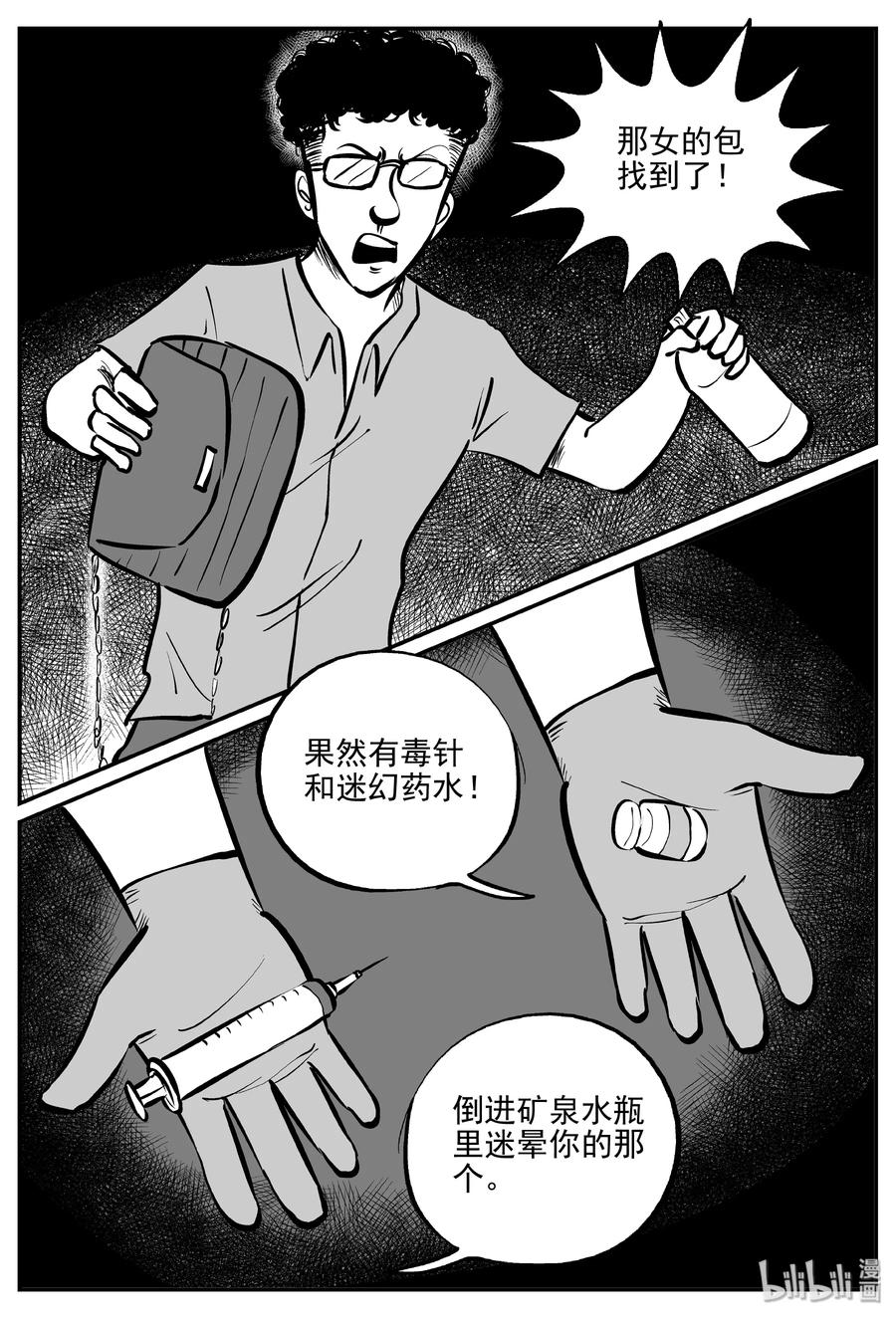 小智怪谈漫画,327 业火之车（4）4图