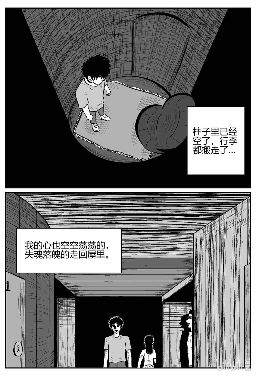 小智怪谈漫画,704 不可名状之屋4图