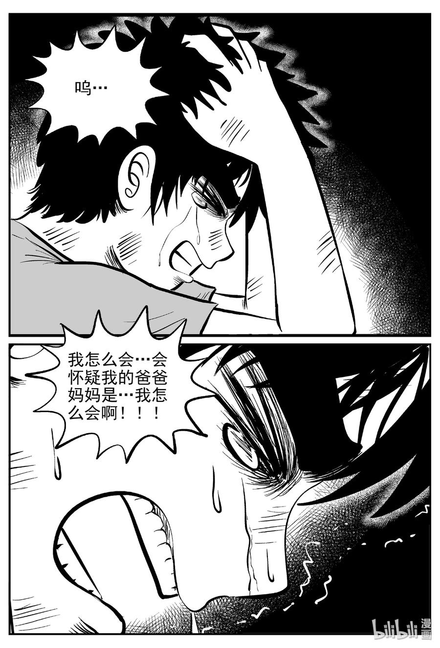 小智怪谈漫画,416 日光禁区（7）2图