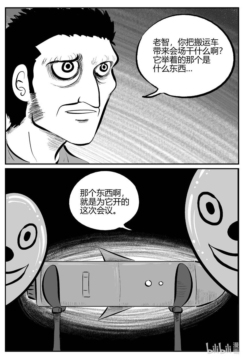 小智怪谈漫画,710 它82图