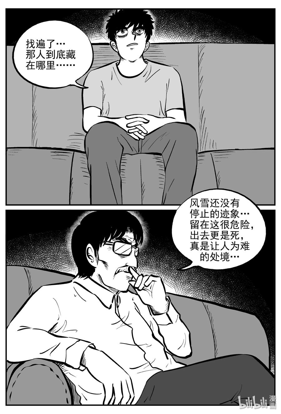 小智怪谈漫画,313 暴风雪山庄（4）2图