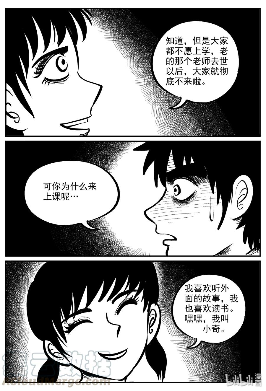 小智怪谈漫画,319 谜岛（3）4图