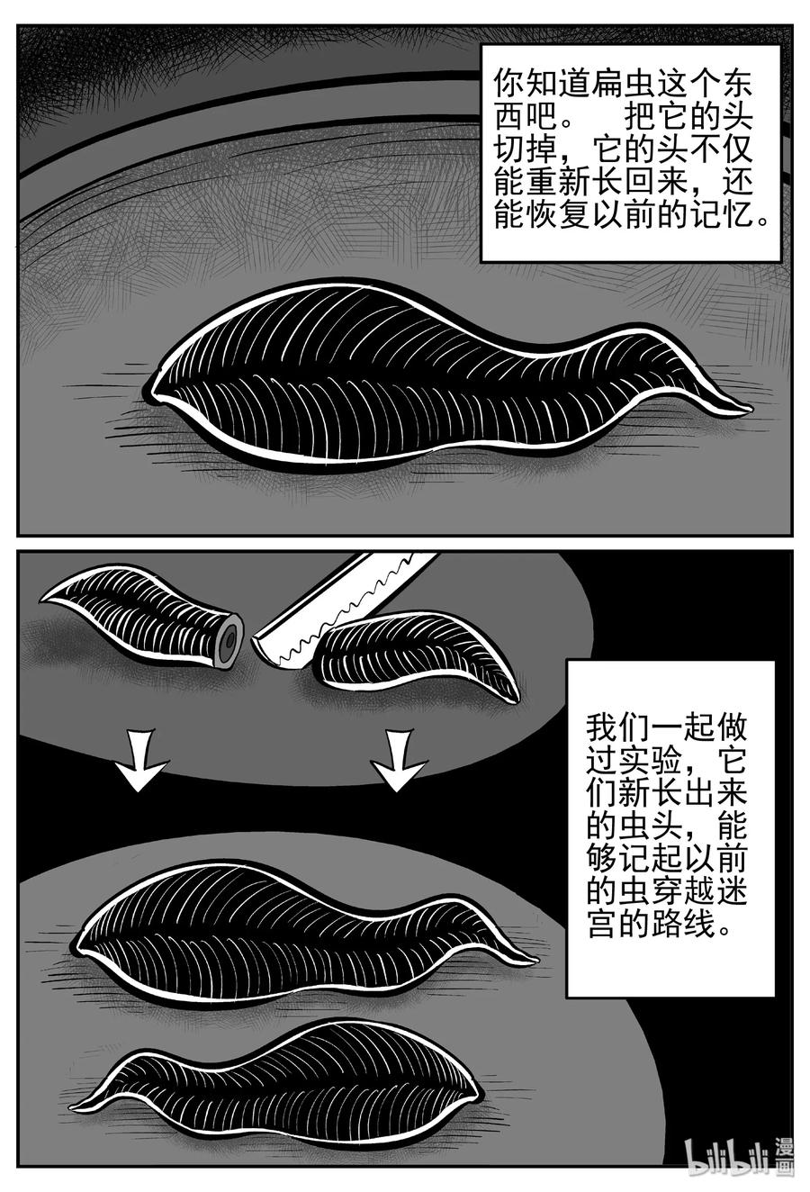 小智怪谈漫画,451 虫博士5图