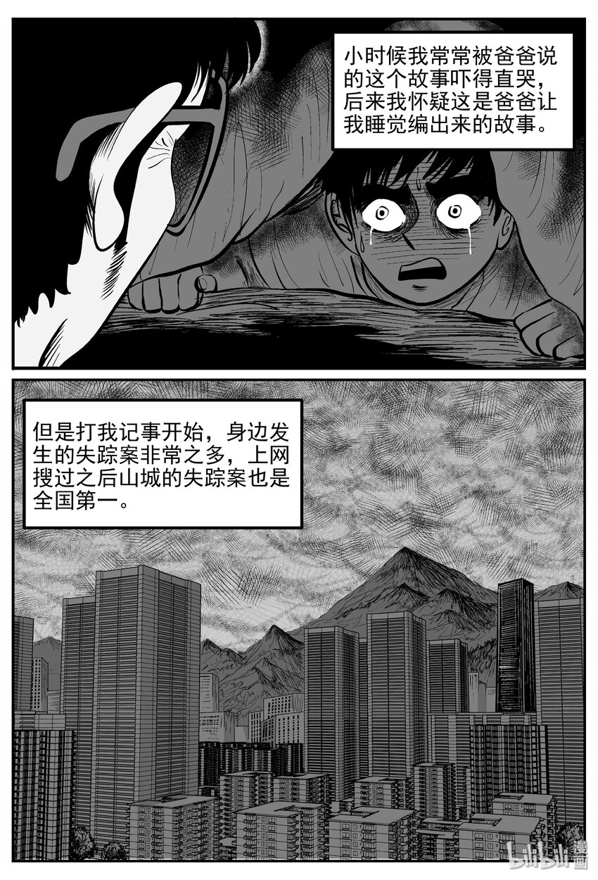 小智怪谈漫画,031 它：新山怪谈（1）3图